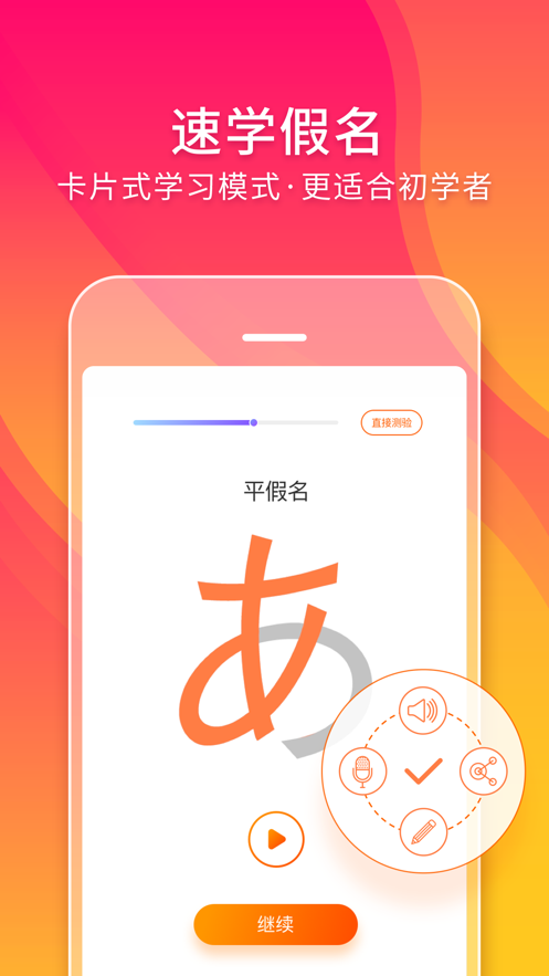 五十音图iphone版 V3.0.0