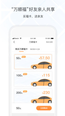 万顺叫车iPhone版 V4.6.8