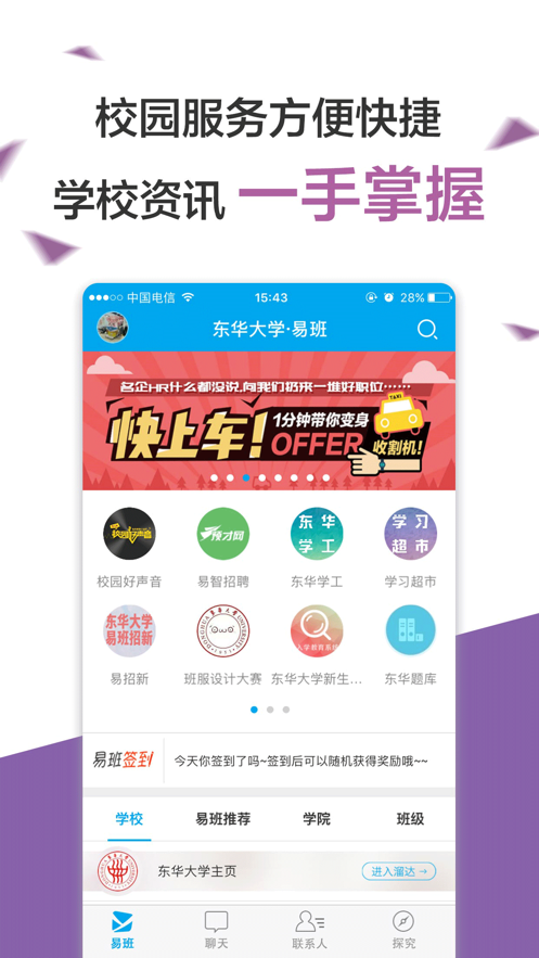 易班iphone官方版 V4.7.3