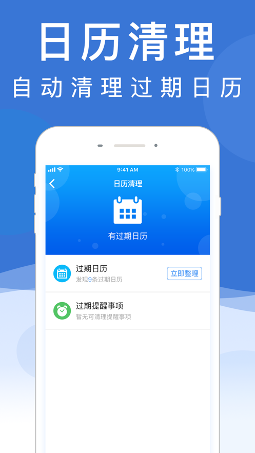 清理大师iPhone版 V3.5