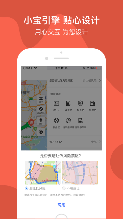 货车宝安卓破解版版 V0.7