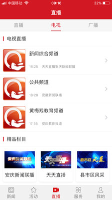 掌上安庆iphone版 V1.1.0