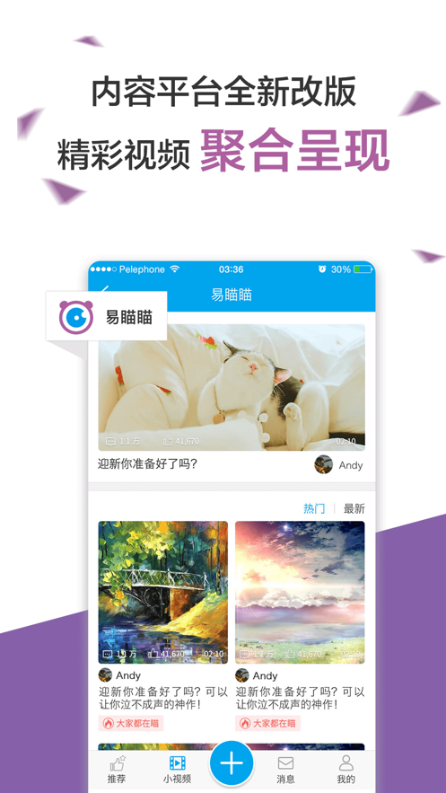 易班iphone官方版 V4.7.3