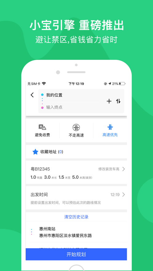 货车宝安卓破解版版 V0.7