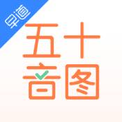 五十音图iphone版 V3.0.0