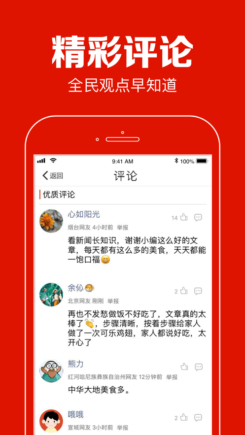 聚看点iPhone版 V3.6