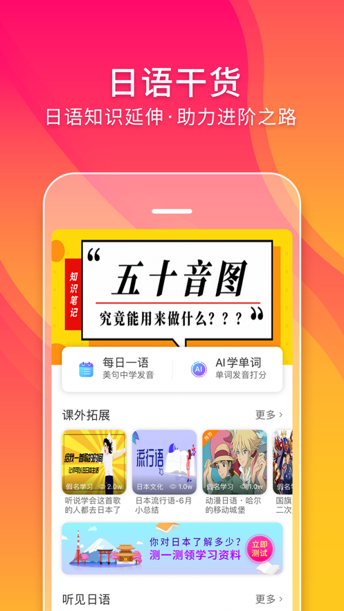 五十音图iphone版 V3.0.0