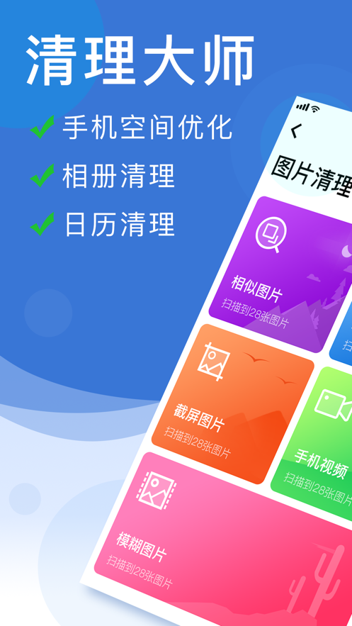 清理大师iPhone版 V3.5