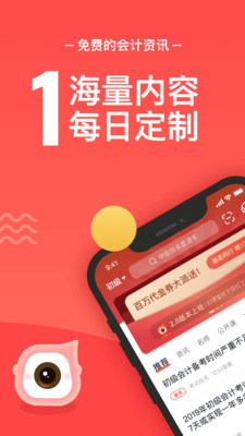 会计云课堂iPhone版 V2.1.0