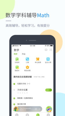 闽教学习iPhone版 V2.0.1