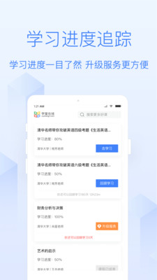 学堂在线iphone版 V4.0.3