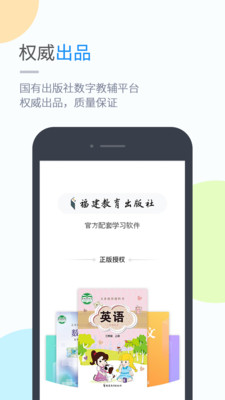 闽教学习iPhone版 V2.0.1