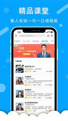 出国翻译官iphone版 V3.1.9