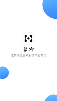 幕布iphone版 V1.2.7