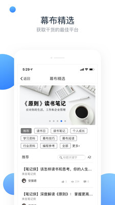 幕布iphone版 V1.2.7