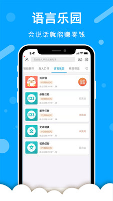 出国翻译官iphone版 V3.1.9