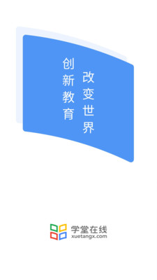 学堂在线iphone版 V4.0.3