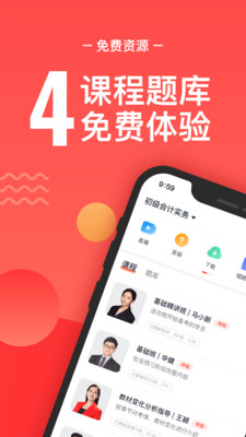 会计云课堂iPhone版 V2.1.0