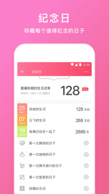 情侣空间iPhone版 V3.0.2