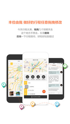 游谱旅行iPhone版 V3.7.1