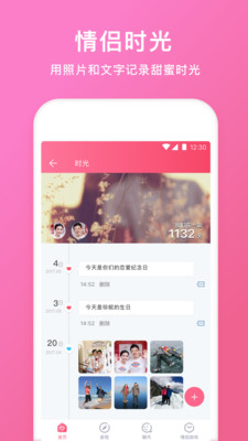 情侣空间iPhone版 V3.0.2