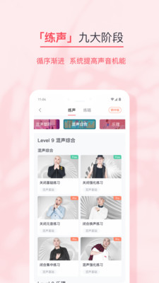 歌者盟学唱歌iphone版 V4.0.1