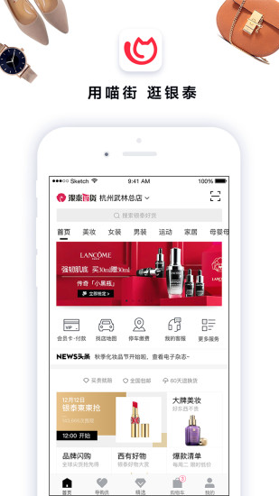 喵街安卓官方版 V5.6