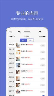 小木虫iphone版 V2.0.6