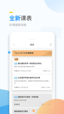 万门大学iphone版 V6.20.0