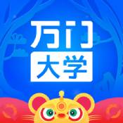 万门大学iphone版  V6.20.0