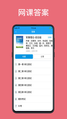 助课宝iphone版 V1.4