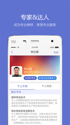 小木虫iphone版 V2.0.6