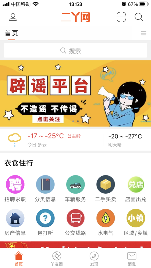 二丫网安卓版 V1.0