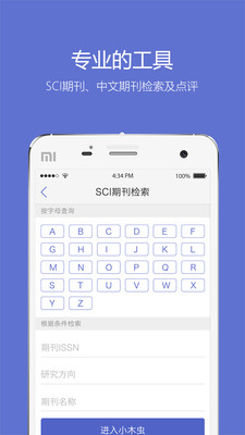 小木虫iphone版 V2.0.6