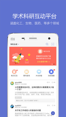 小木虫iphone版 V2.0.6