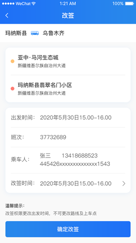 大疆出行安卓版 V1.3.1