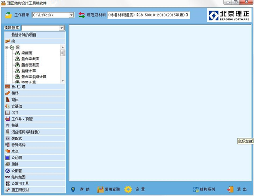 理正结构工具箱 V8.0.0.1 官方安装版