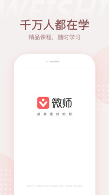 微师iphone版 V1.0.5