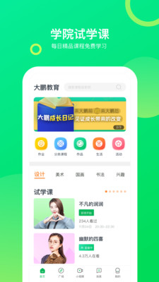 大鹏教育iphone版 V1.6.1.2