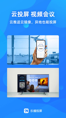 乐播投屏iphone版 V4.1.6
