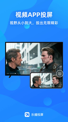 乐播投屏iphone版 V4.1.6