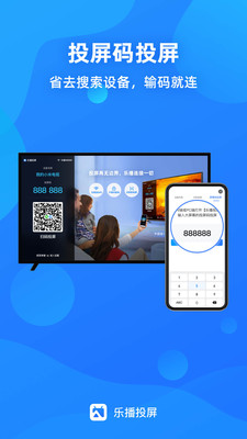 乐播投屏iphone版 V4.1.6
