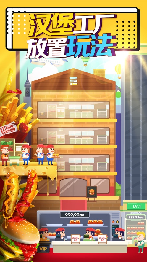 汉堡模拟器安卓版 V1.2