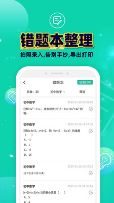 错题plusiphone版 V1.3.2