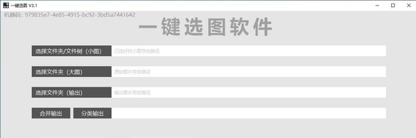 一键选图 V3.1 绿色版