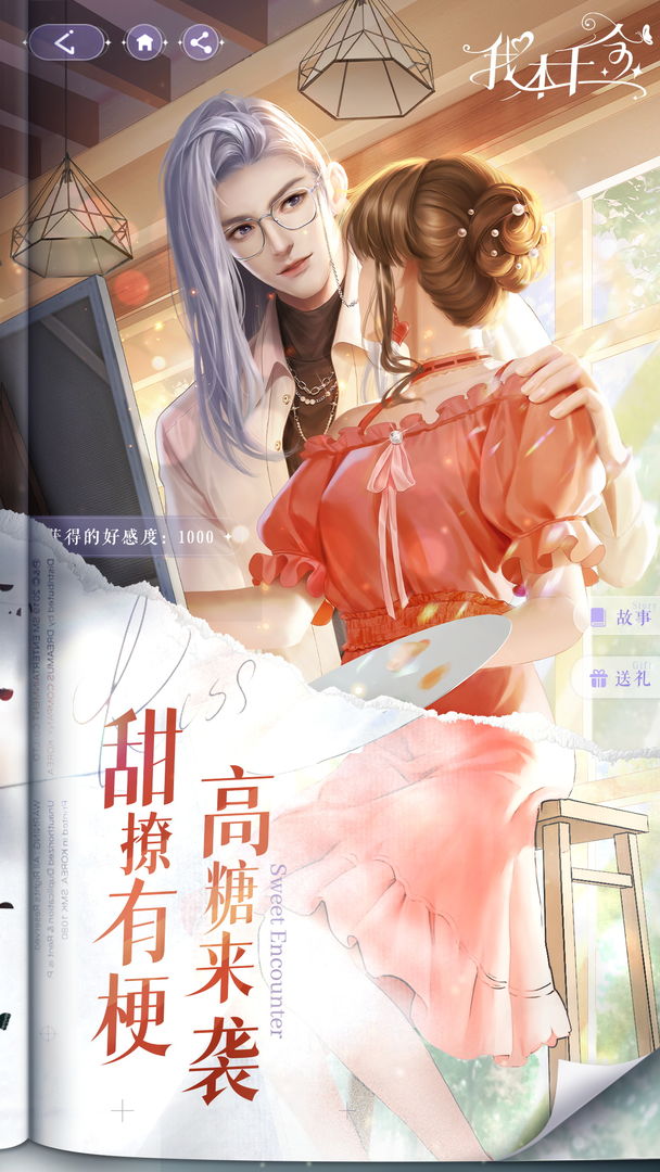我本千金安卓版 V5.0