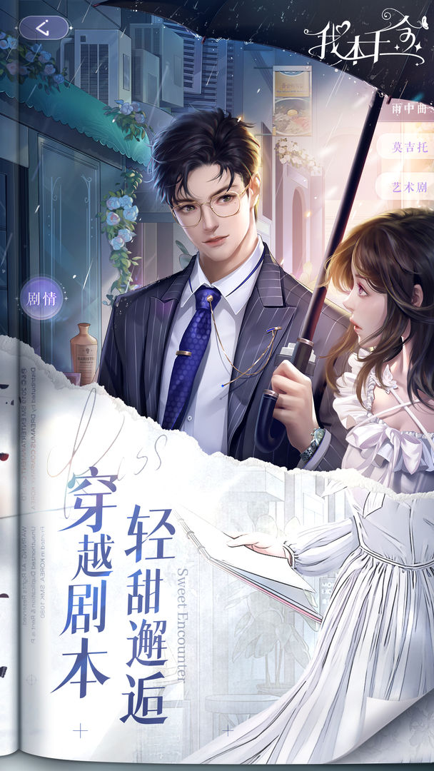 我本千金安卓版 V5.0