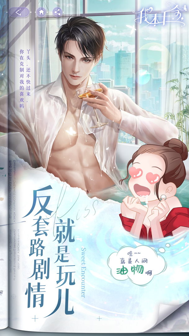 我本千金安卓版 V5.0
