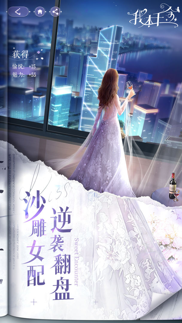我本千金安卓版 V5.0