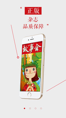 故事会iphone版 V9.8